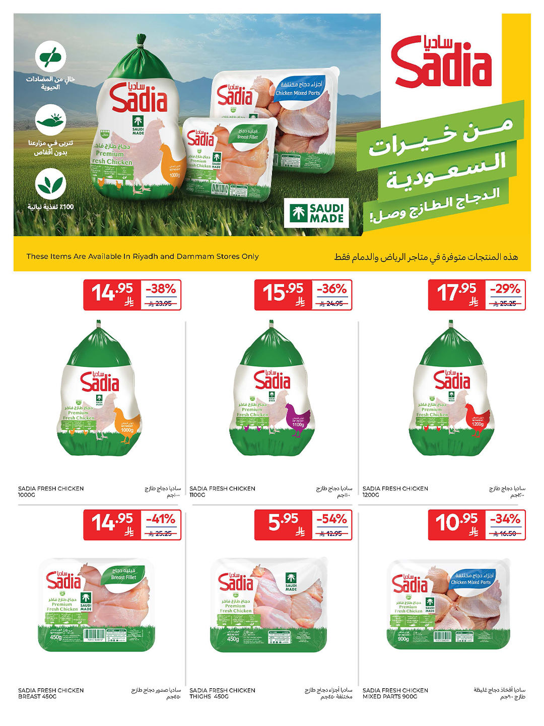 carrefour-saudi offers from 22oct to 1oct 2025 عروض كارفور السعودية من 22 أكتوبر حتى 1 أكتوبر 2025 صفحة رقم 54